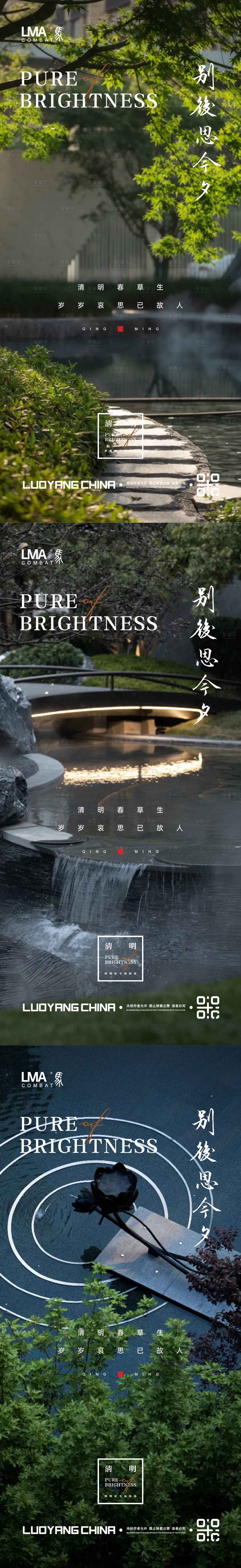 源文件下載【享設(shè)計(jì)】搜索編號(hào)：99640015576401629【地產(chǎn)清明節(jié)海報(bào)】