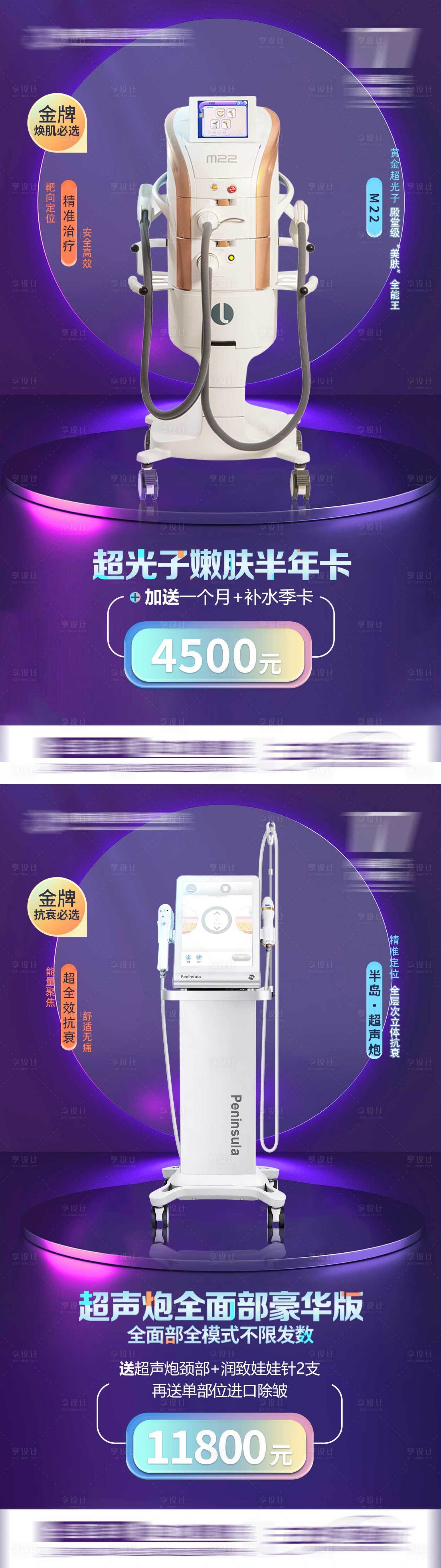 源文件下載【享設計】搜索編號：99290015470311795【醫美卡項活動海報】