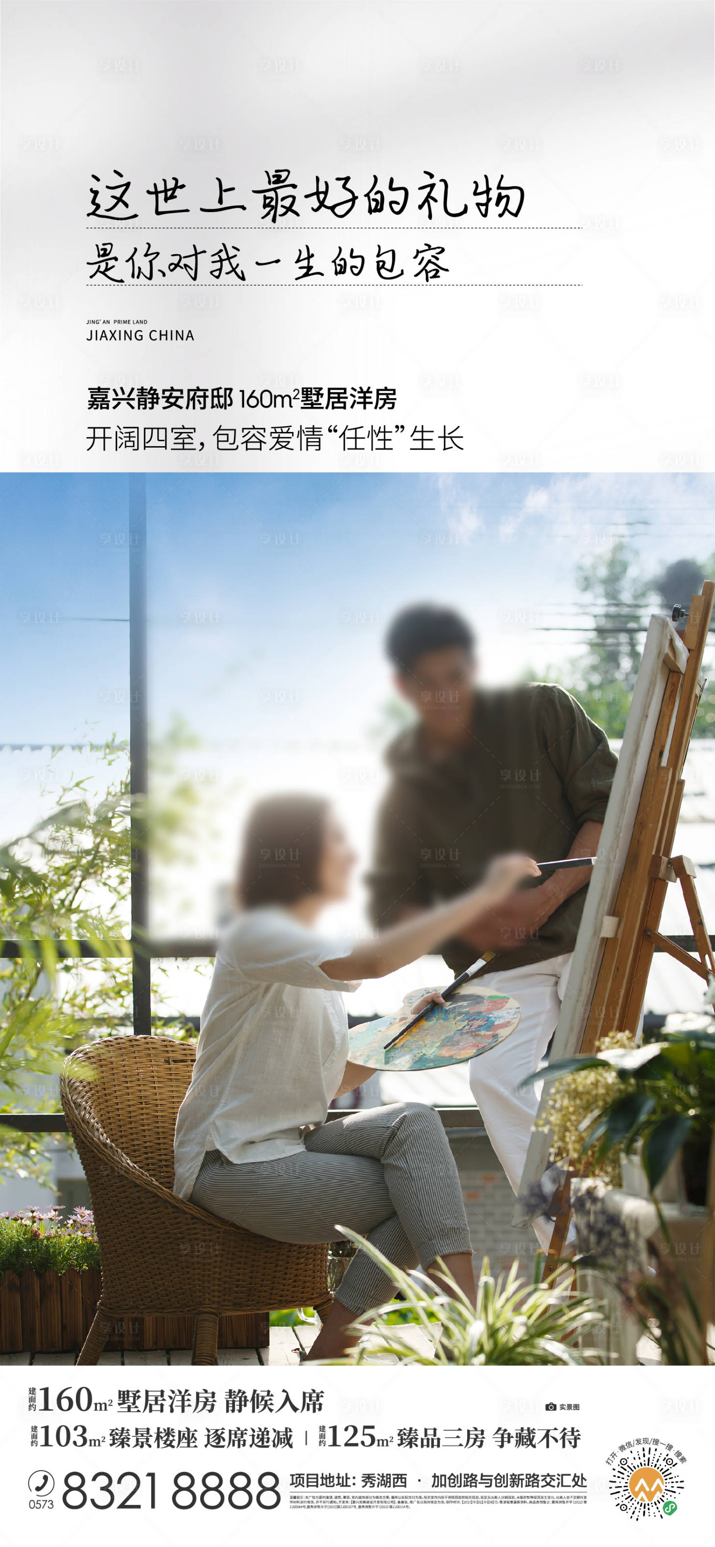 源文件下载【享设计】搜索编号：45940015681018419【地产海报】