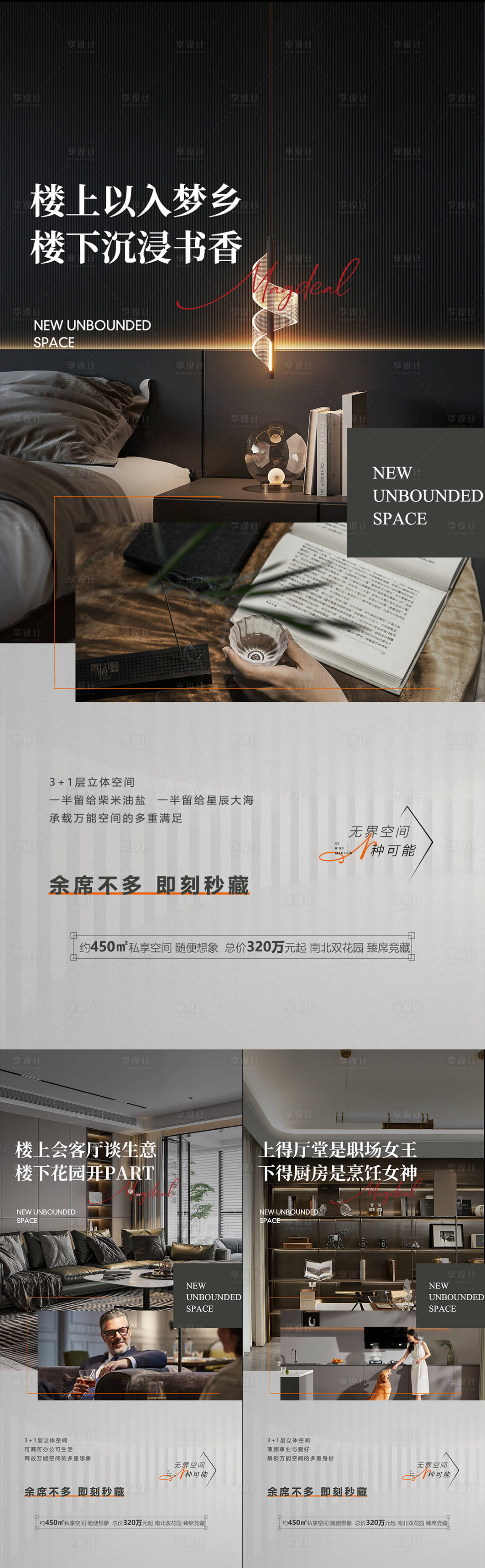 源文件下载【享设计】搜索编号：17590015300366687【地产叠墅户型价值点海报】