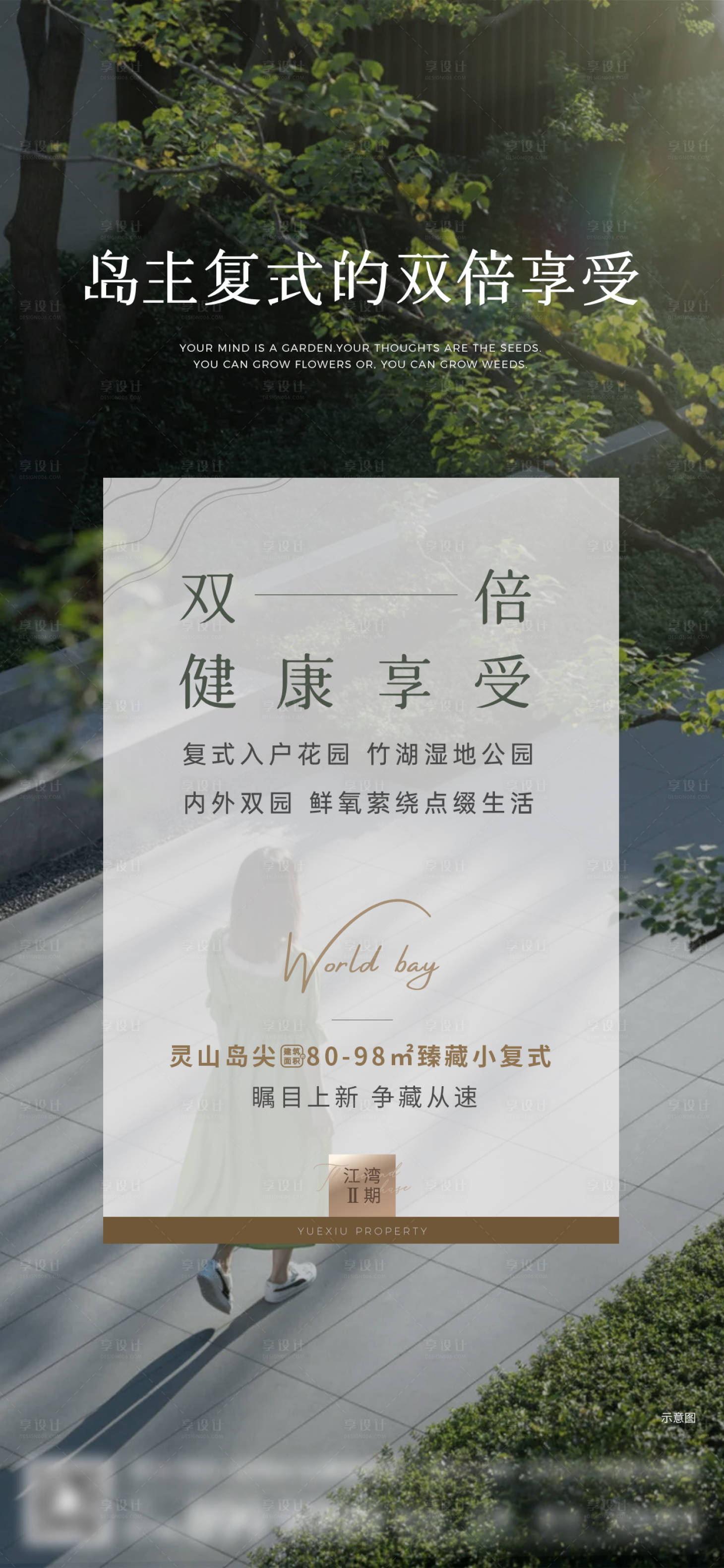 源文件下載【享設(shè)計(jì)】搜索編號：35990015324439226【地產(chǎn)健康園林海報】