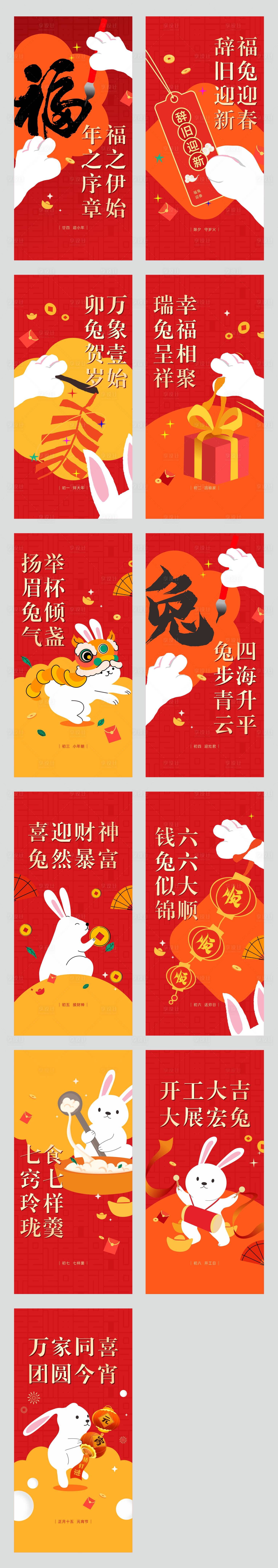源文件下载【兔年春节年俗单图】编号：81950015694405488
