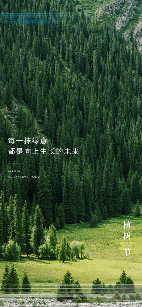 源文件下载【植树节海报】编号：13810015402013954