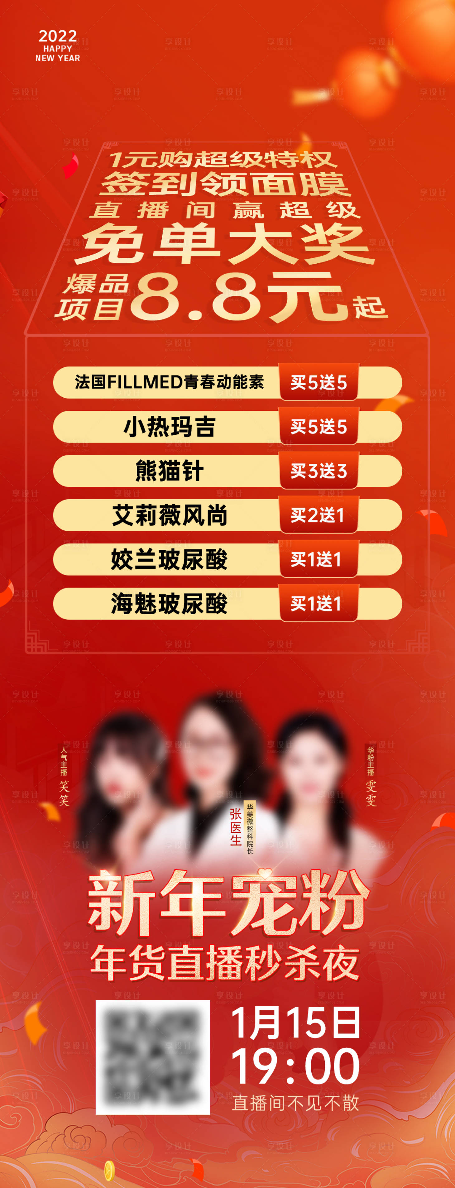 源文件下载【享设计】搜索编号：21570015653816136【医美直播海报】