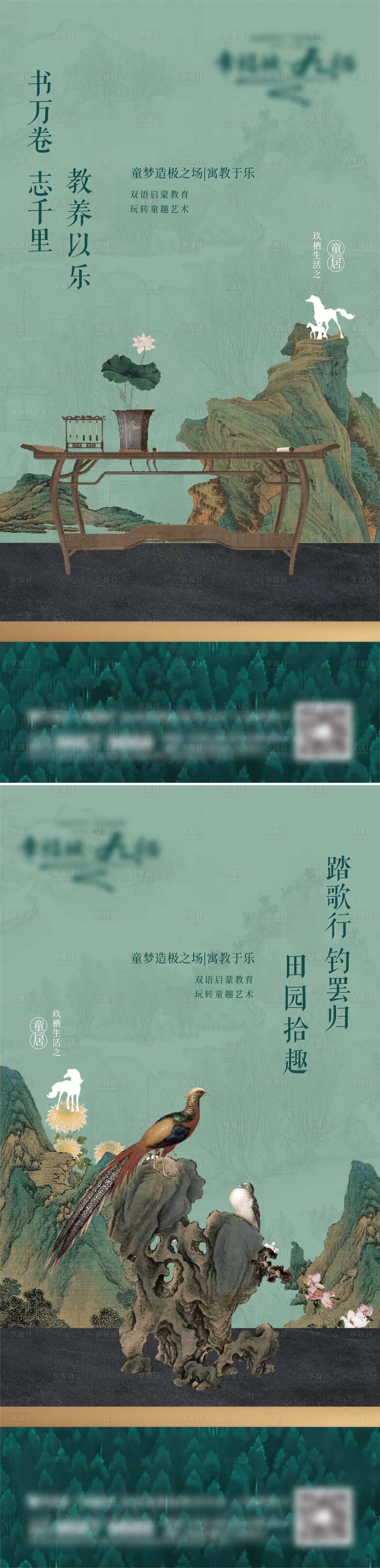 源文件下载【地产新中式系列海报】编号：80730015398914636