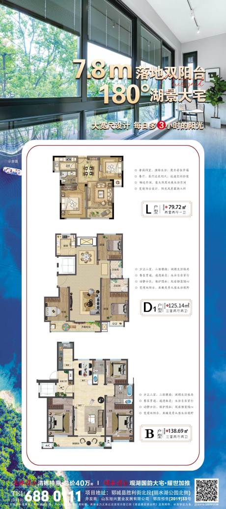 源文件下载【地产住宅户型展架】编号：20230327171047841