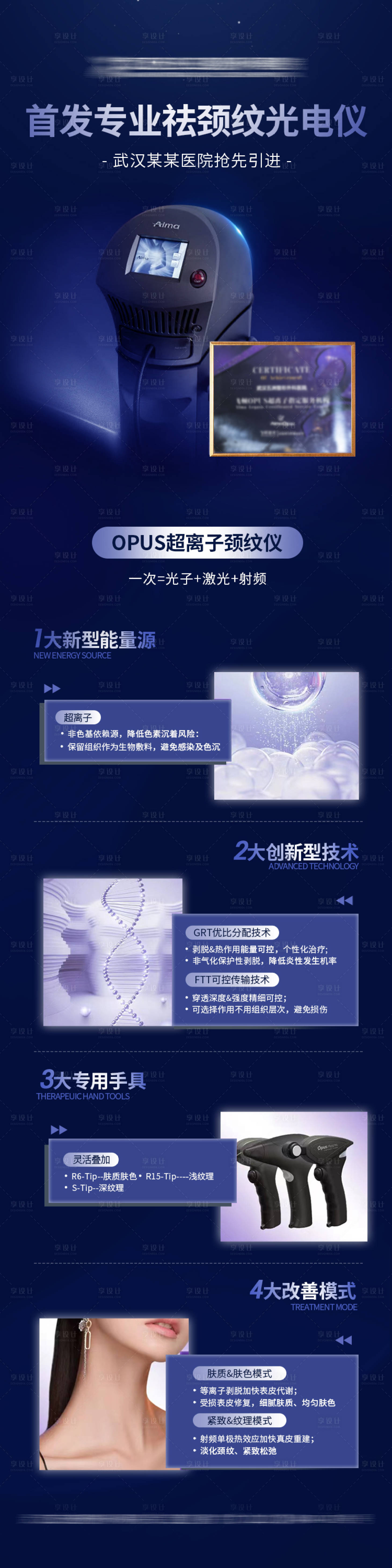 源文件下载【享设计】搜索编号：39100015292727641【OPUS天鹅美颈】