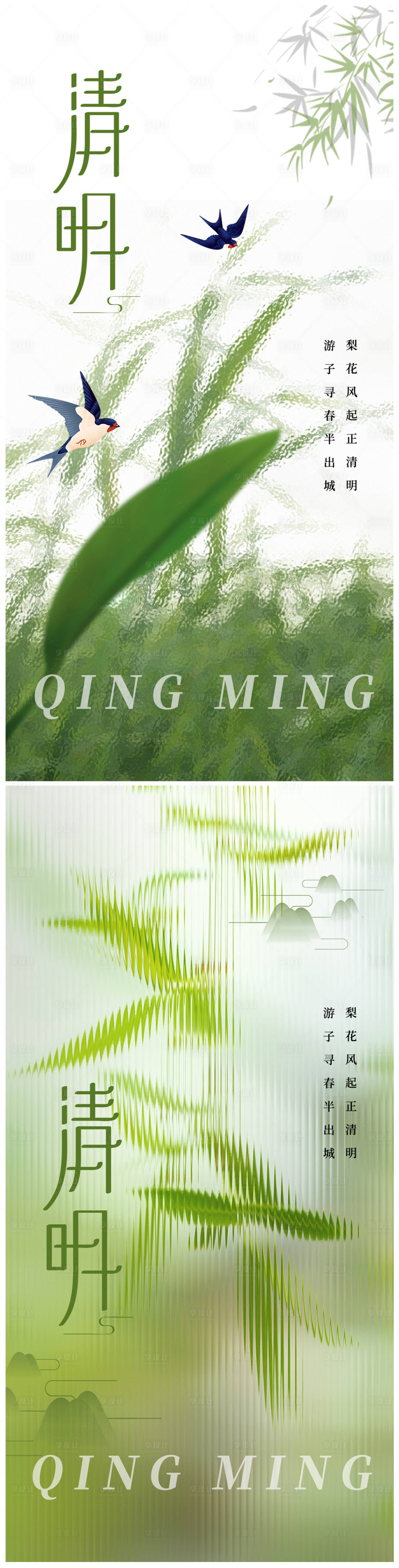 源文件下載【清明節(jié)海報】編號：94580015603586821