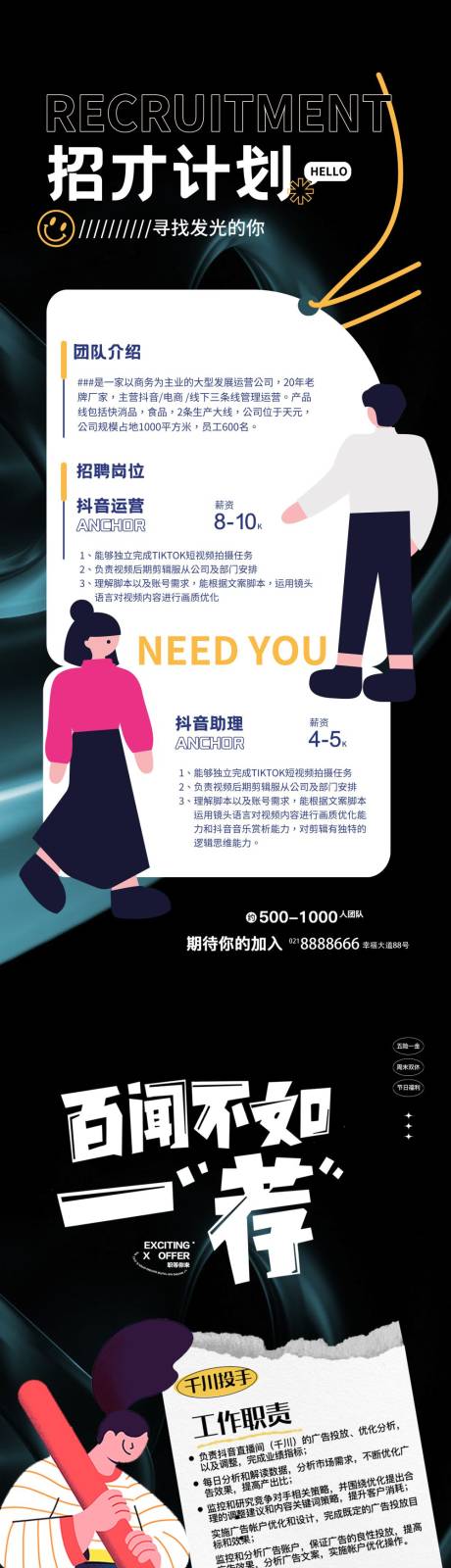源文件下载【招聘海报】编号：40850015282427225