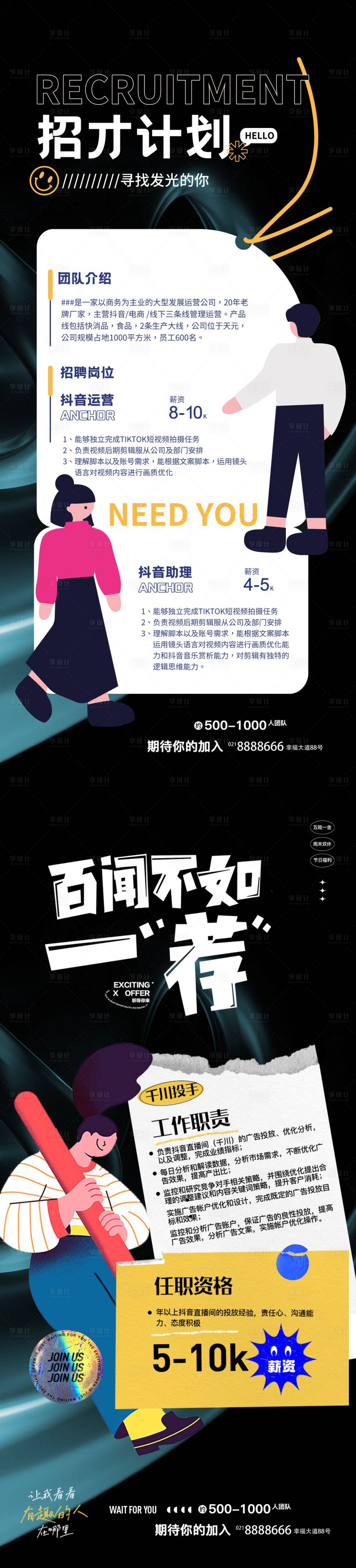 源文件下載【享設計】搜索編號：40850015282427225【招聘海報】