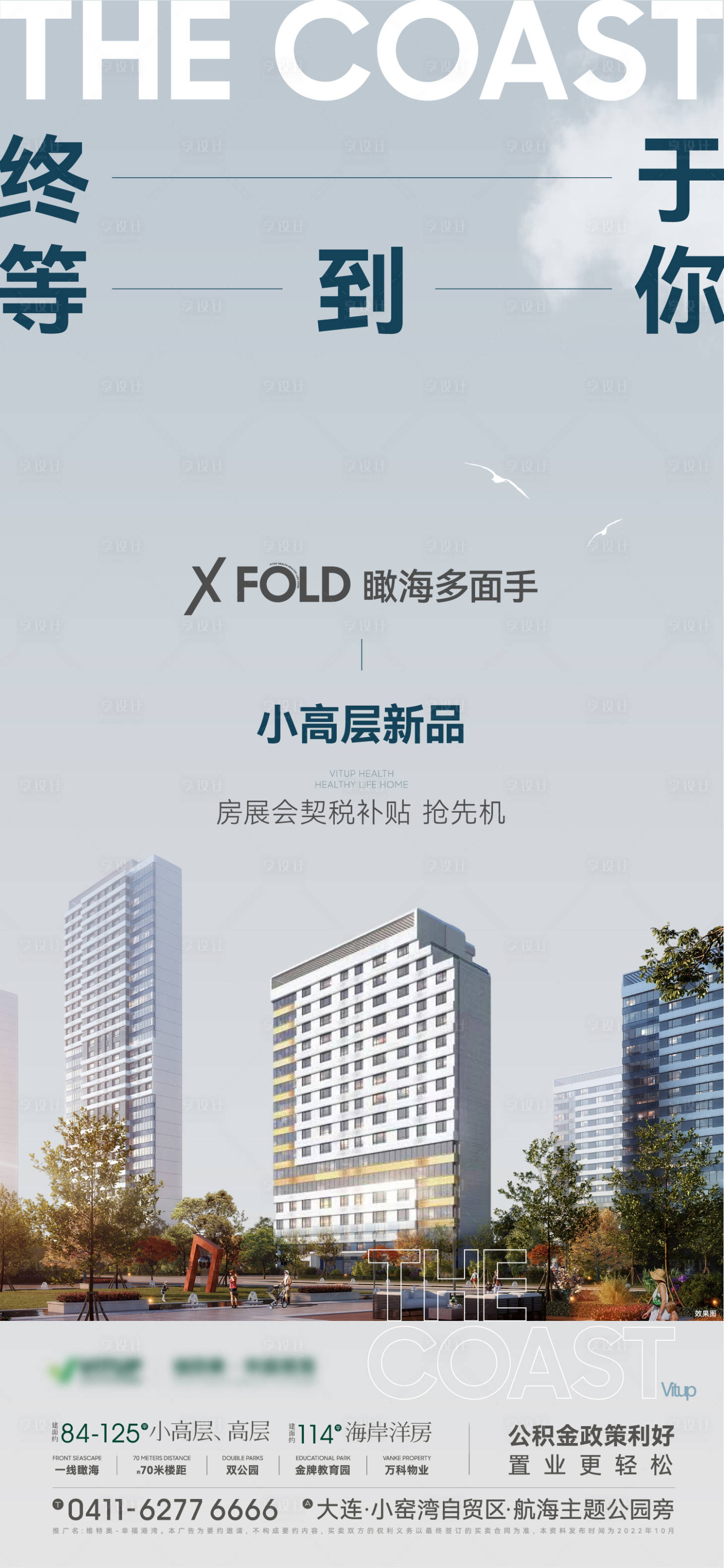 源文件下載【享設計】搜索編號：84530015752474842【地產高層價值點】