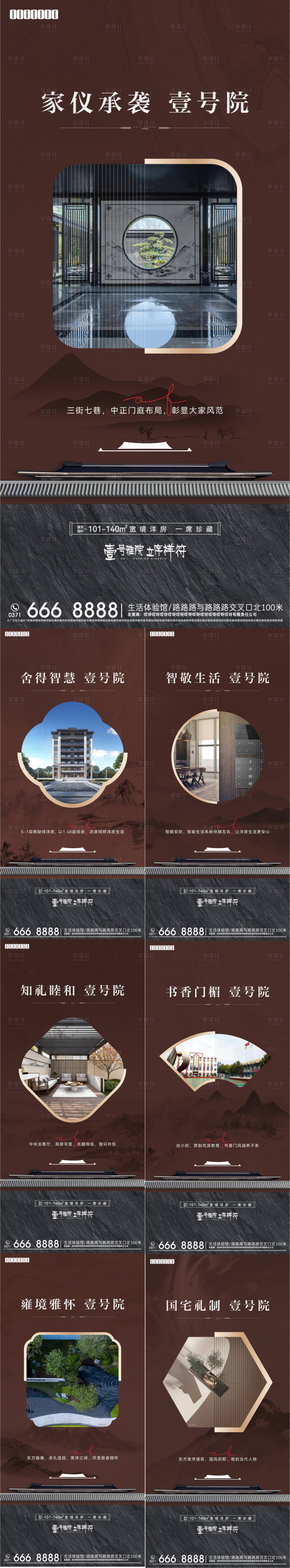 源文件下载【中式系列海报】编号：43520015689772937