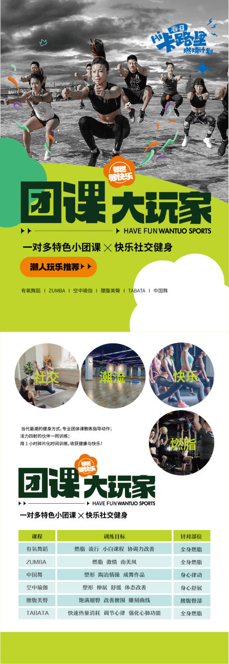 源文件下载【健身团课春天减肥卡海报】编号：55240015476464189