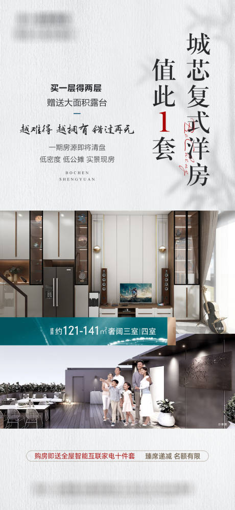 源文件下載【地產復式海報】編號：82280015650067789
