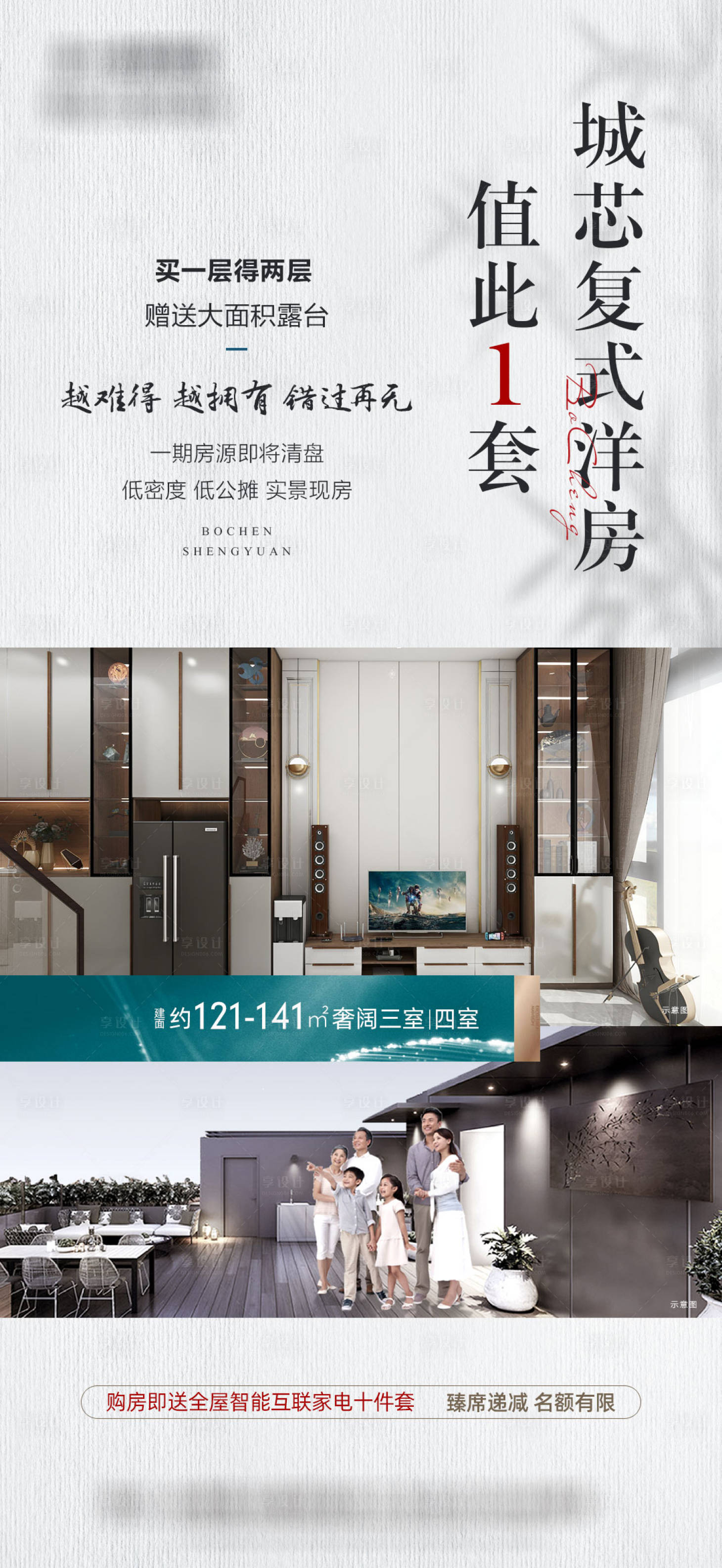 源文件下載【地產復式海報】編號：82280015650067789