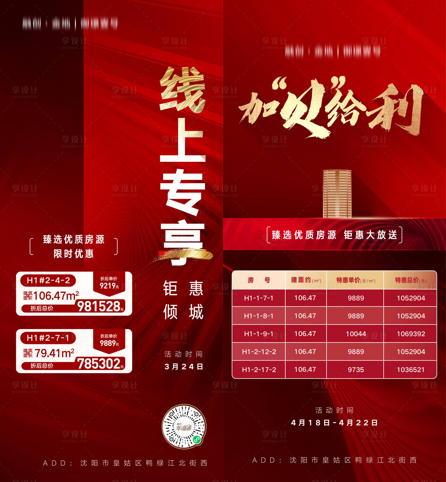 源文件下載【享設計】搜索編號：96030015305272194【優惠房源海報】
