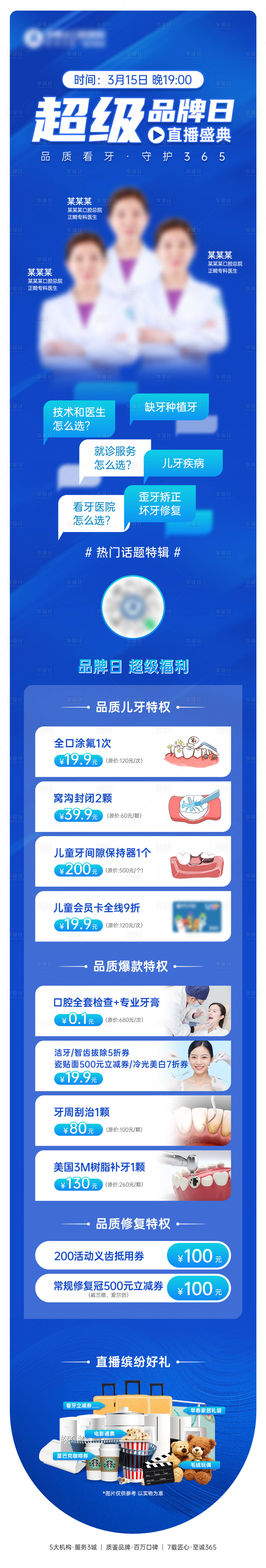 源文件下载【超级品牌日直播 】编号：90030015629546194