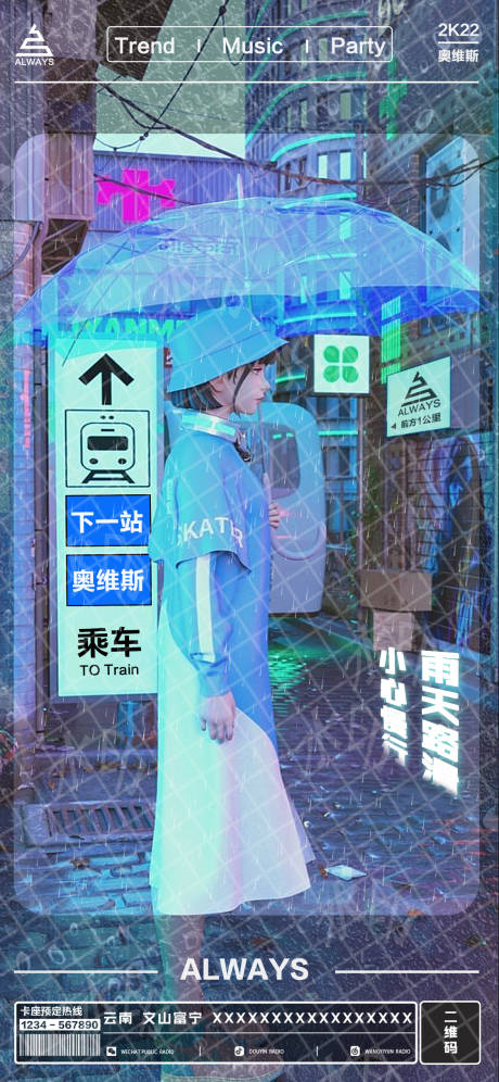 源文件下载【酒吧雨天提示 海报】编号：36680015193945941