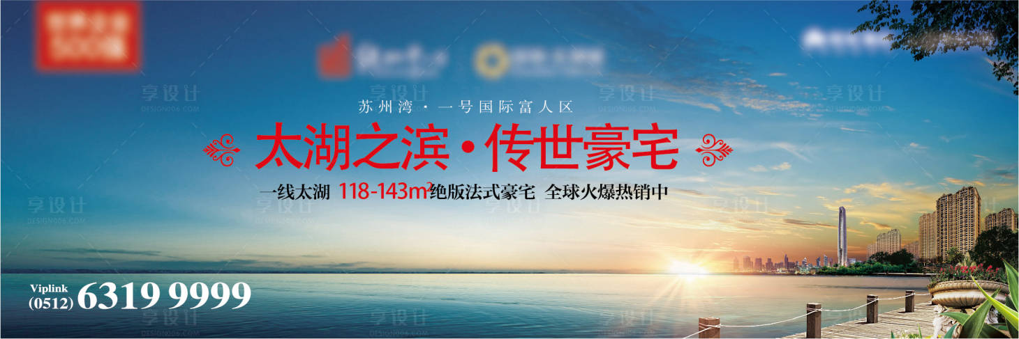 源文件下載【享設計】搜索編號：29010015358873409【地產湖景豪宅海報】