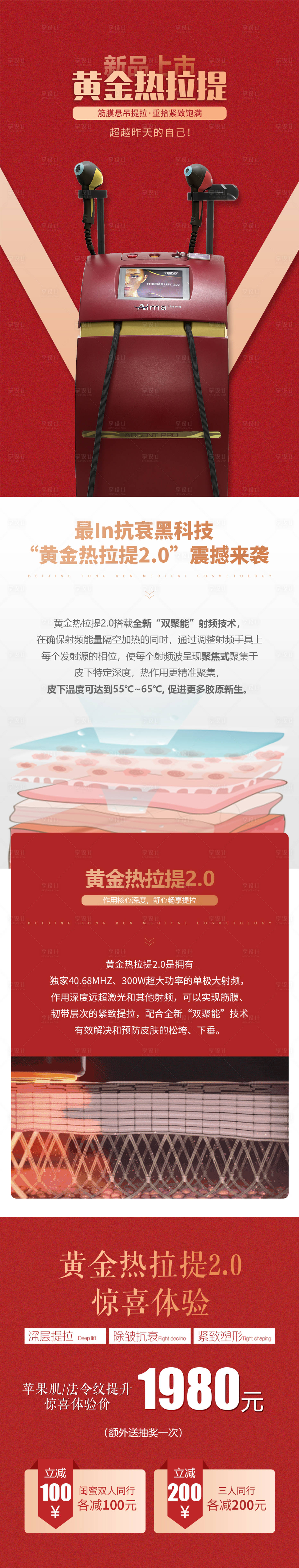 源文件下载【享设计】搜索编号：63950015694866238【黄金热拉提活动详情】