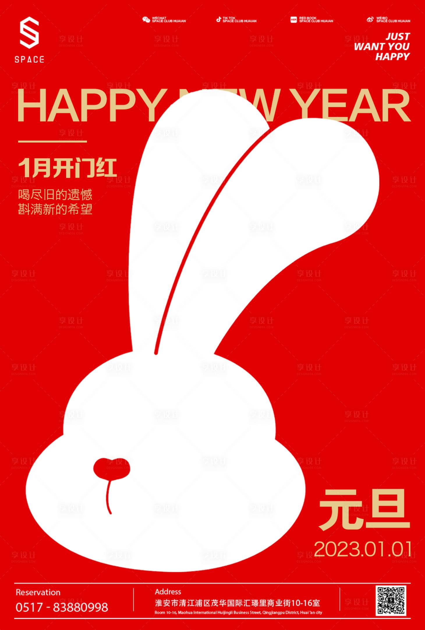 源文件下載【享設計】搜索編號：95690015206087721【酒吧夜店酒館開門紅兔年海報】