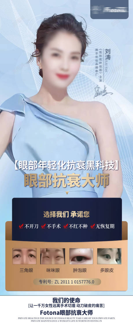源文件下载【眼部年轻化抗衰海报】编号：21140015657938585