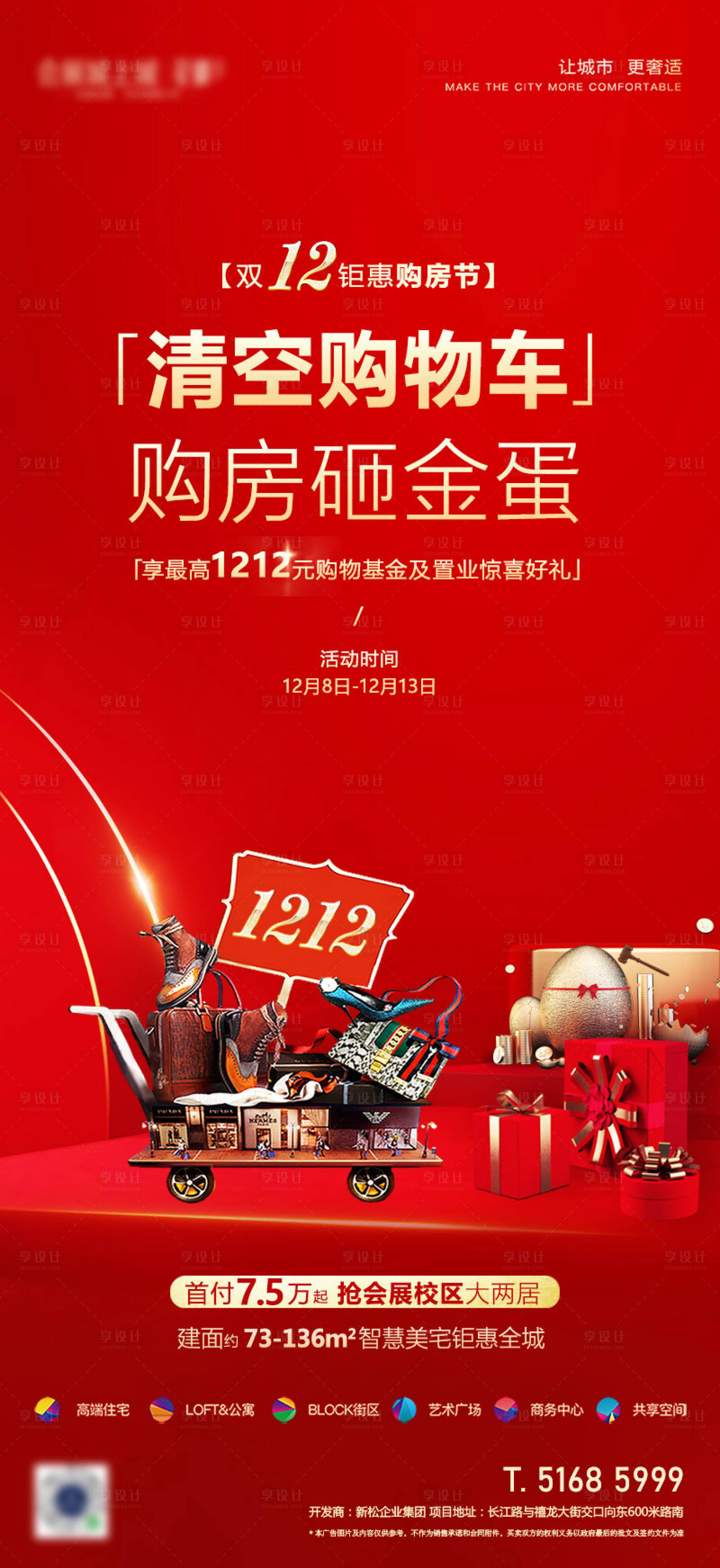 源文件下载【享设计】搜索编号：19910015460725602【双12砸金蛋海报】