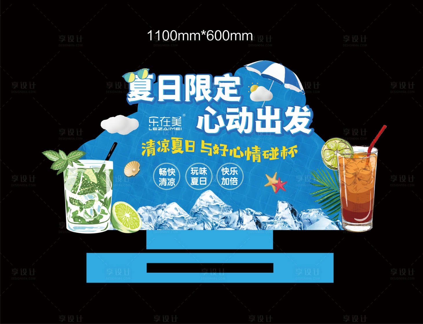 源文件下载【享设计】搜索编号：56800015589291254【夏日美陈】
