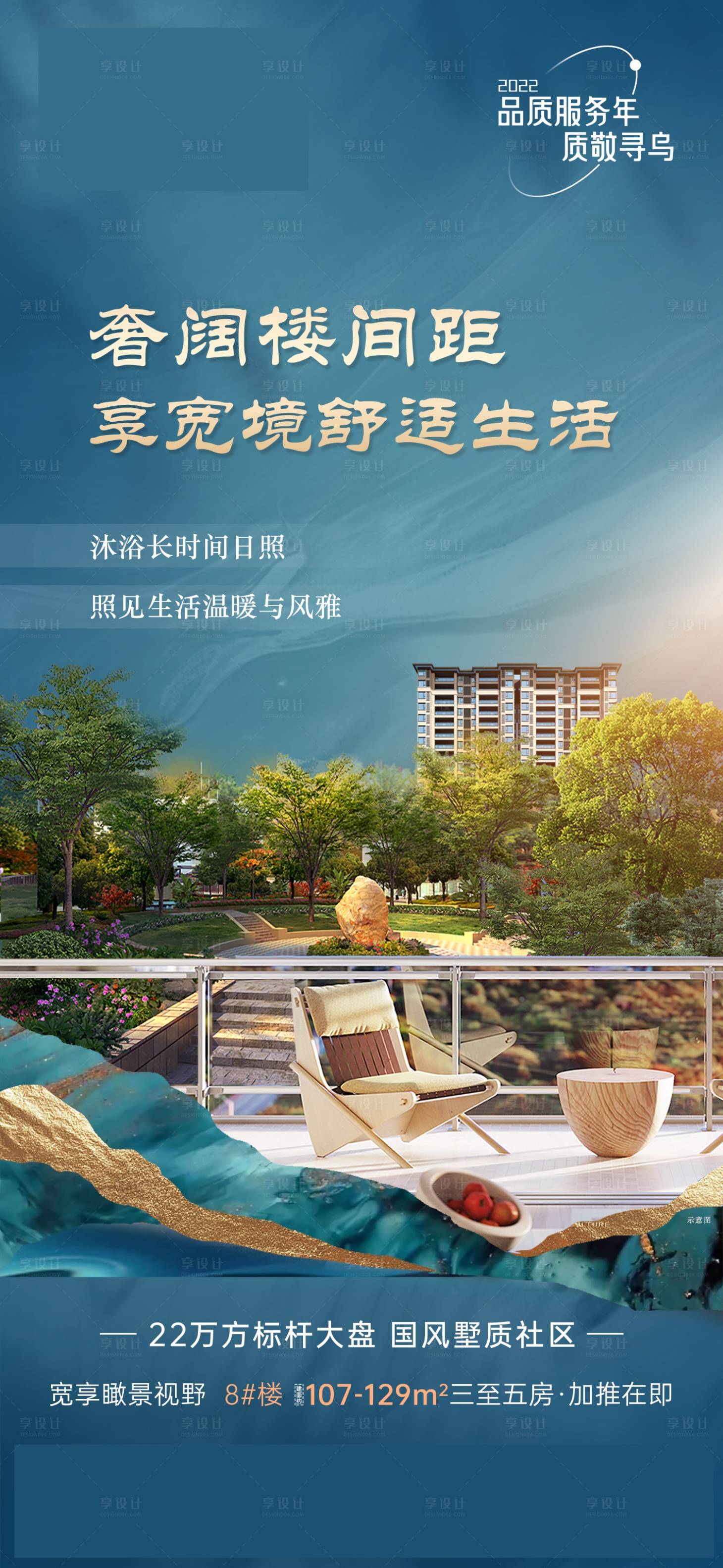 源文件下载【地产楼间距海报】编号：43830015486054451