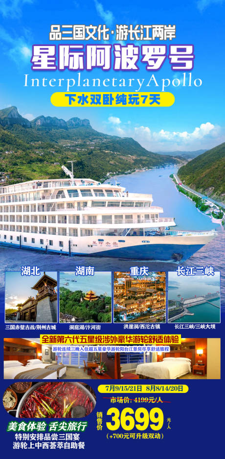 源文件下载【星际阿波罗号游轮】编号：90860015179635255
