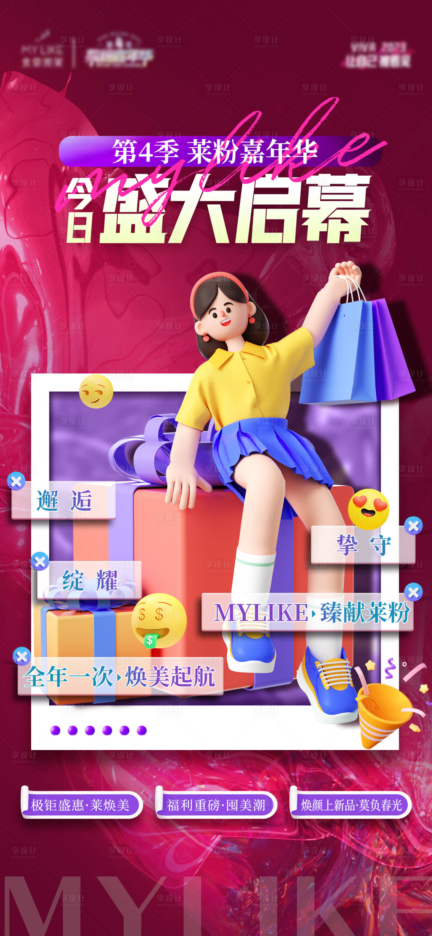 源文件下载【享设计】搜索编号：73230015165066417【嘉年华启幕海报】