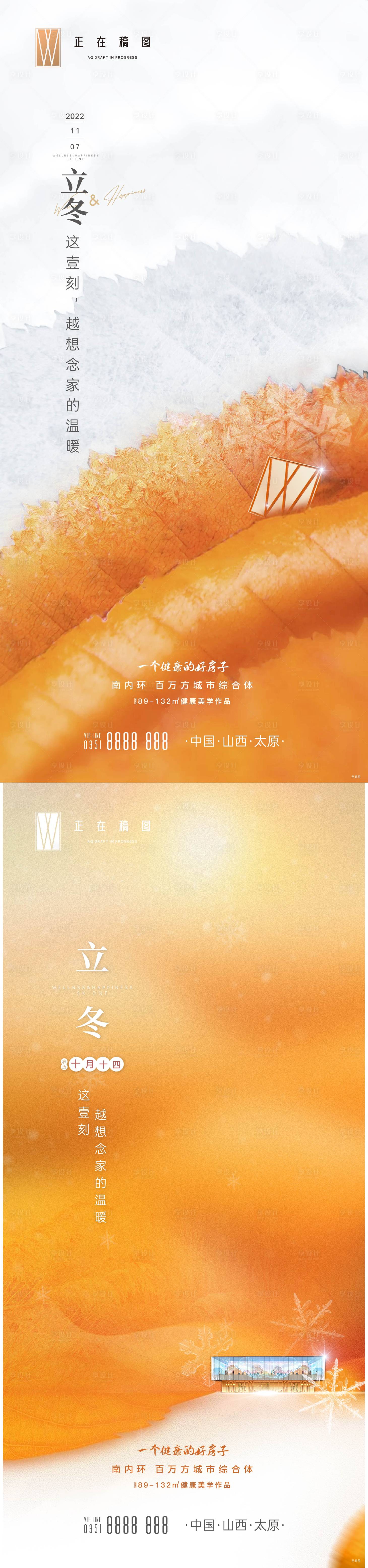 源文件下載【享設計】搜索編號：56210015759461365【立冬海報】