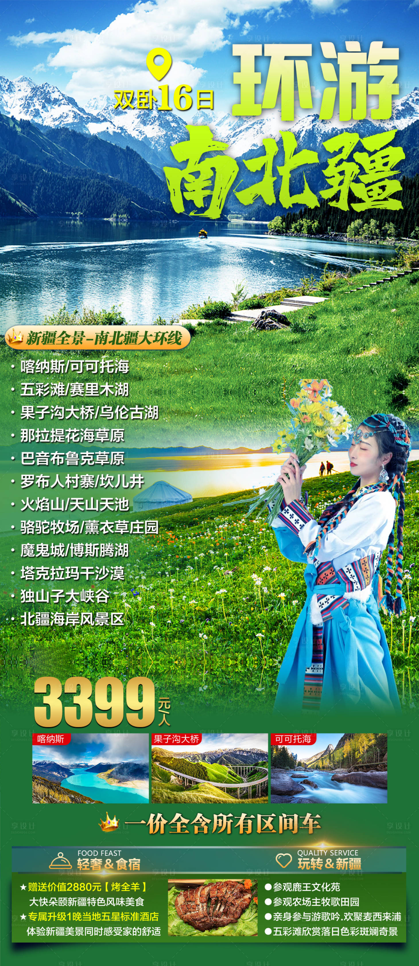 源文件下載【享設計】搜索編號：70610015458041648【新疆旅游海報】