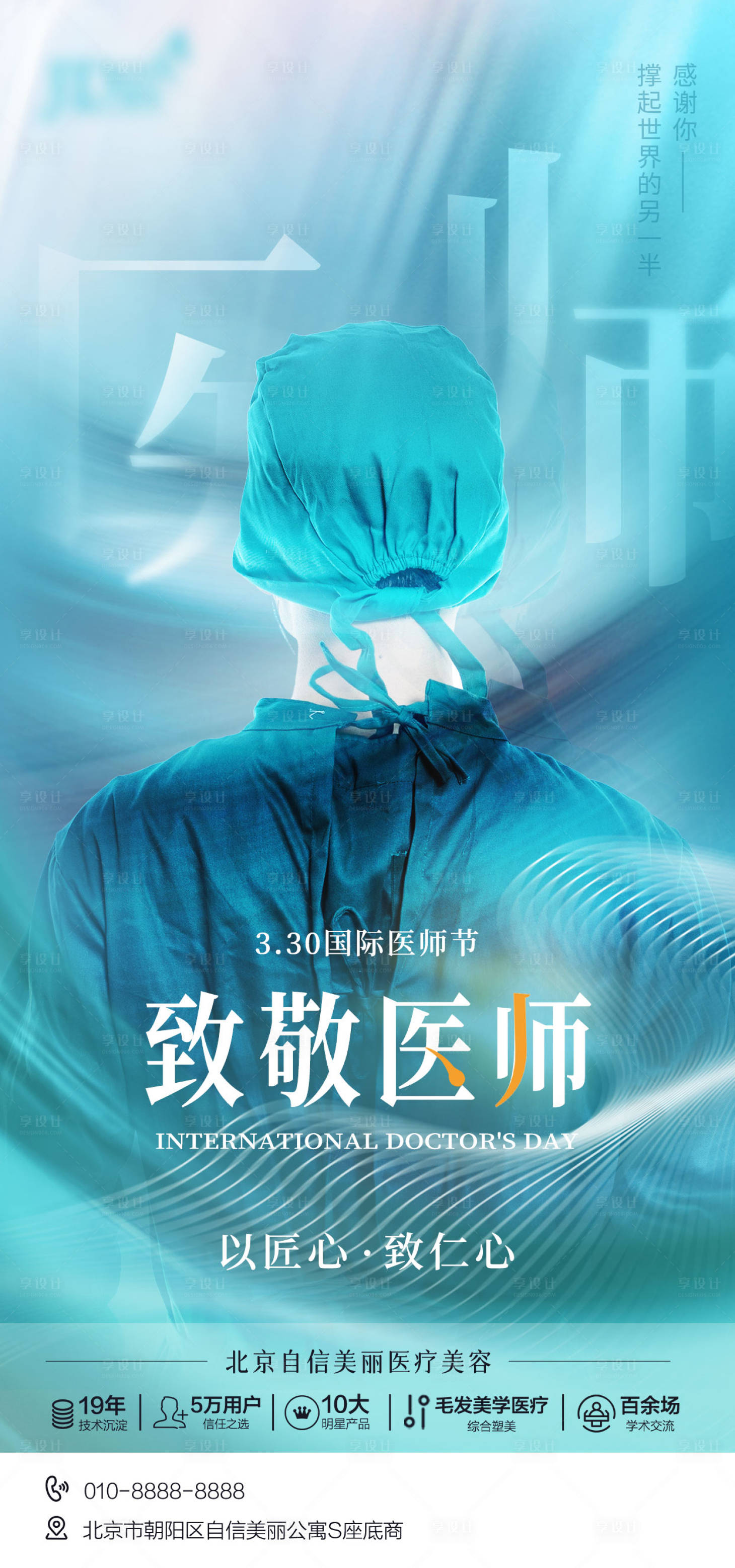 源文件下载【医师节简约海报】编号：24640015751716668