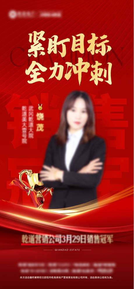 源文件下載【銷冠海報】編號：70330015743558366