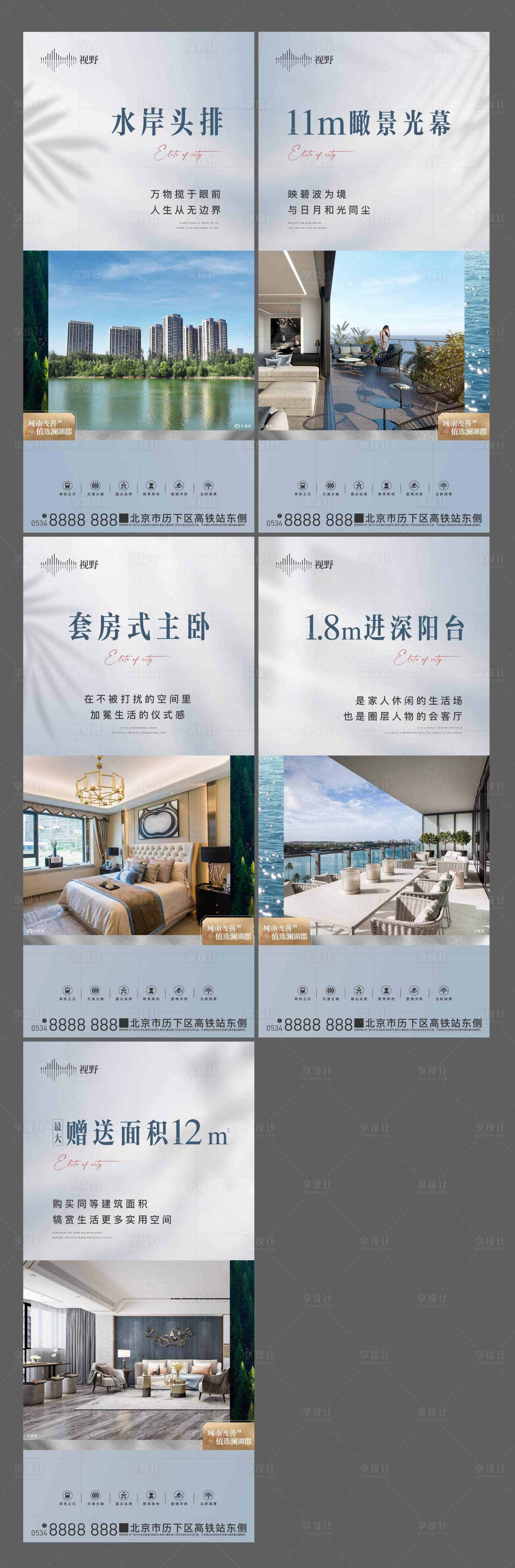 源文件下载【地产户型园林系列海报】编号：32670015602048137