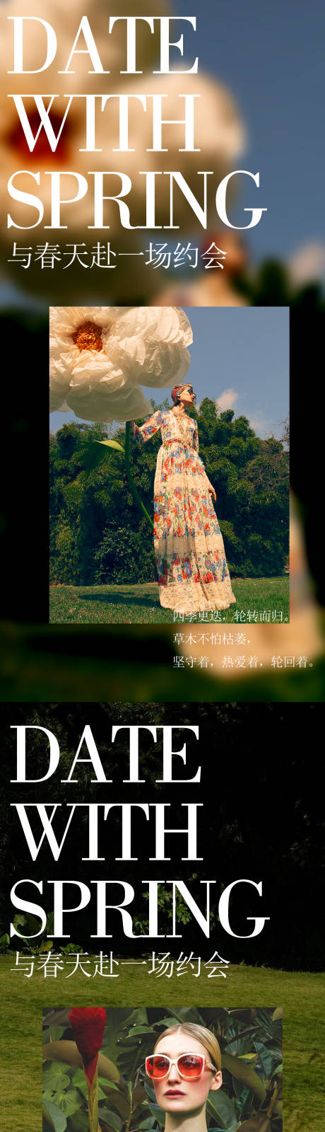 源文件下载【时尚大片早安海报】编号：78090015109234895