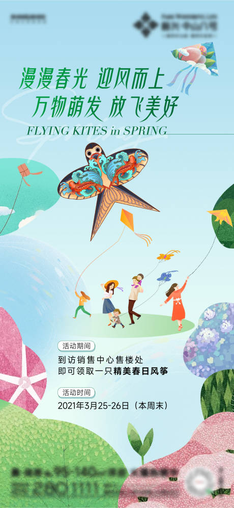 源文件下載【享設計】搜索編號：88620015638741290【風箏活動海報】