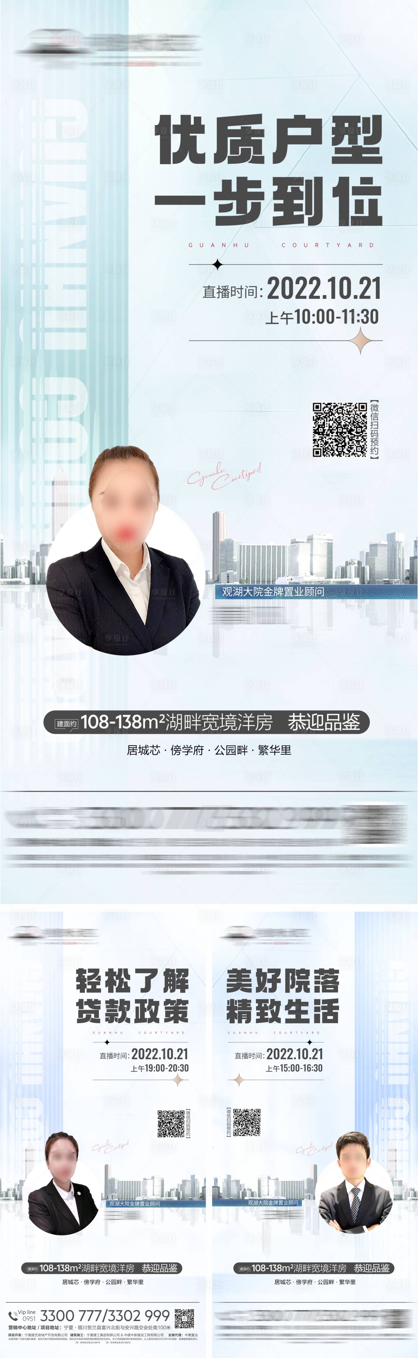 源文件下载【享设计】搜索编号：90320015490181807【地产直播系列海报】