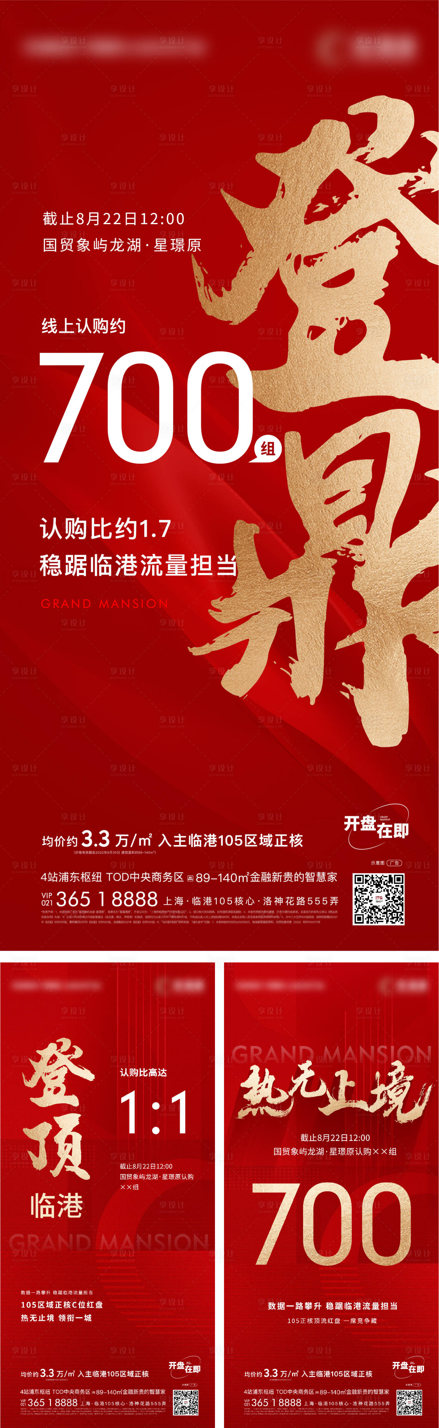 源文件下載【享設計】搜索編號：73660015540034380【地產熱銷系列海報】