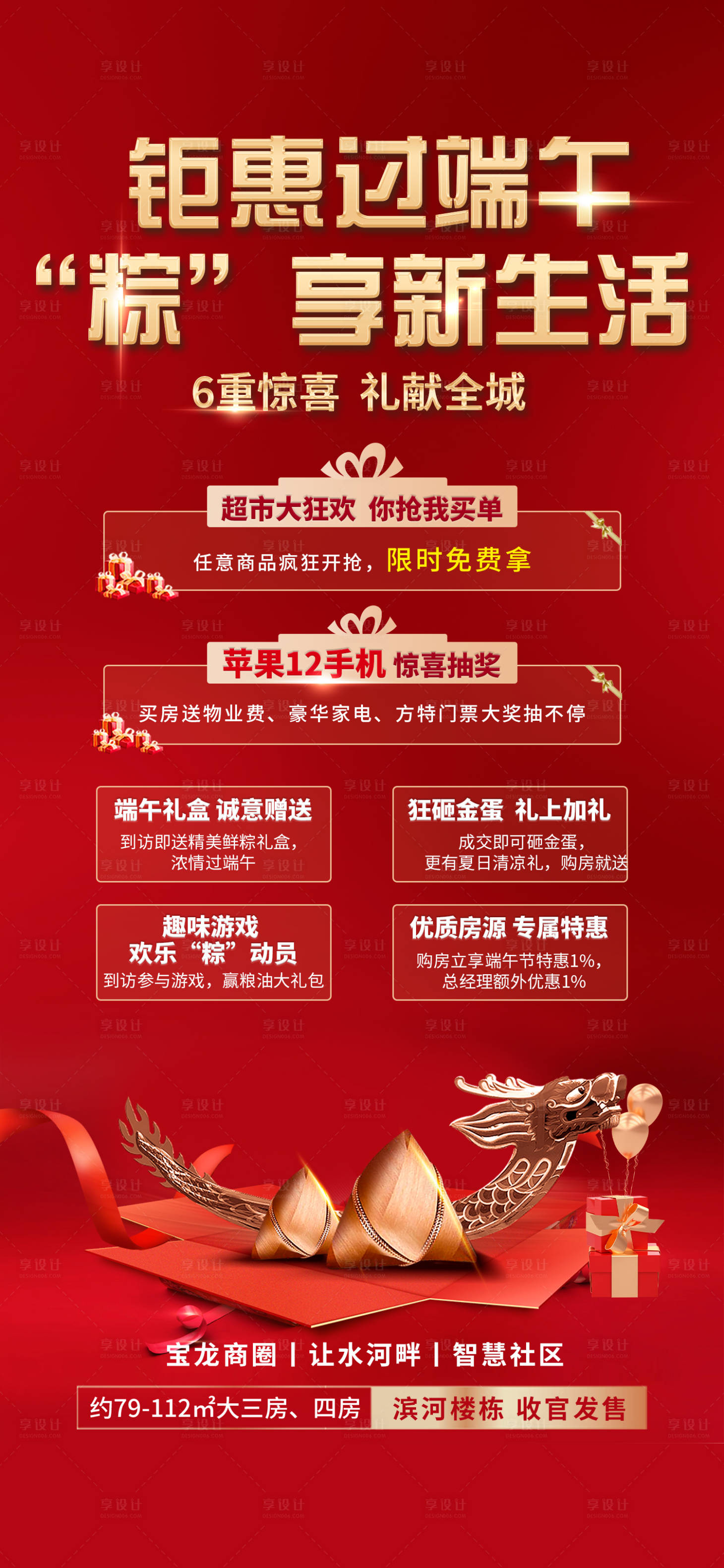 源文件下载【享设计】搜索编号：88580015134318418【地产端午节活动展架】