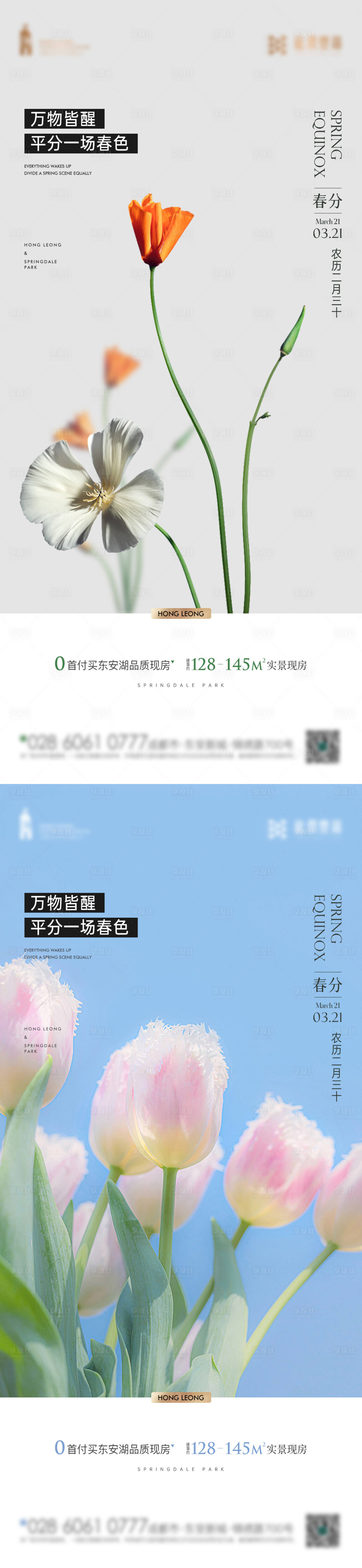 源文件下載【享設(shè)計】搜索編號：16240015425121065【春分節(jié)氣系列海報】
