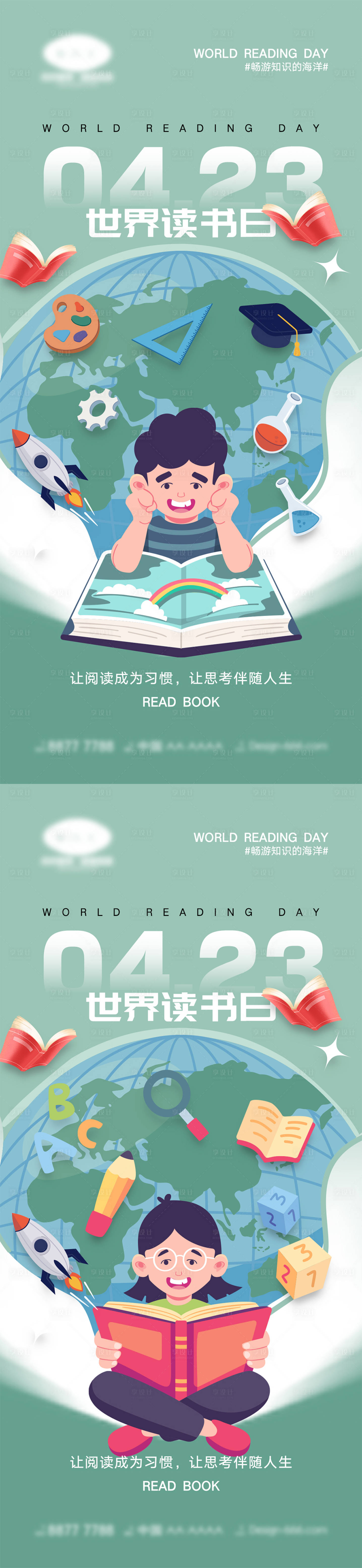 源文件下载【世界读书日海报】编号：56590015324321258