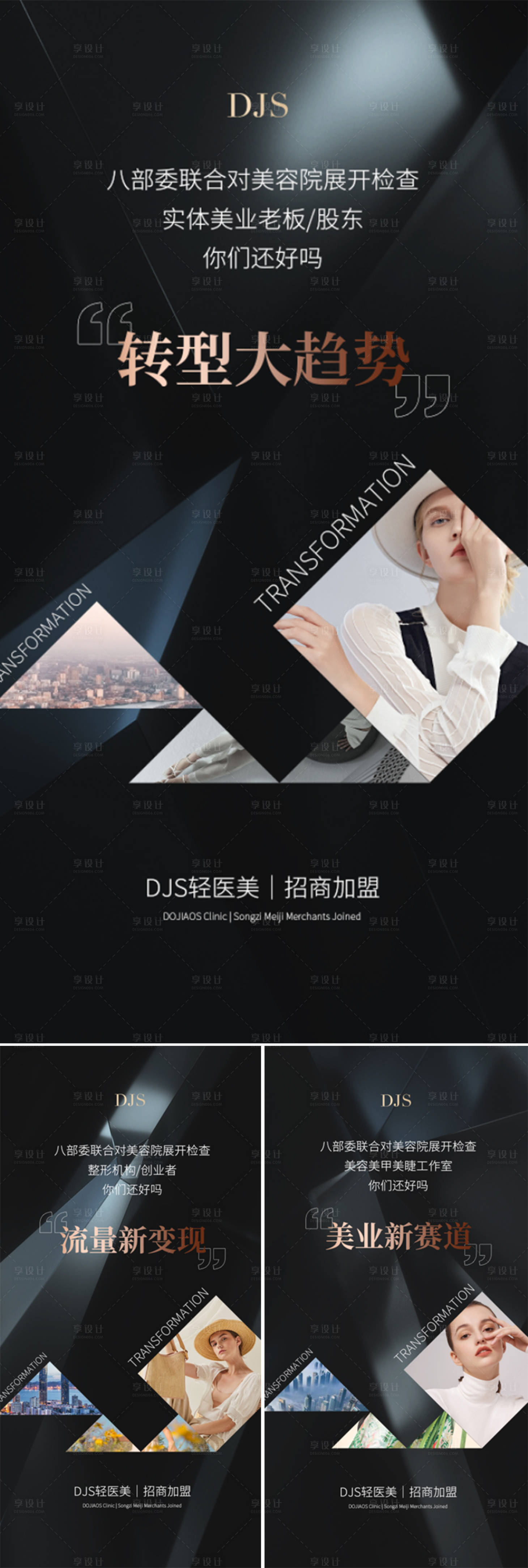 源文件下载【享设计】搜索编号：26100015605244655【轻医美招商造势黑金轻奢微商圈图海报】