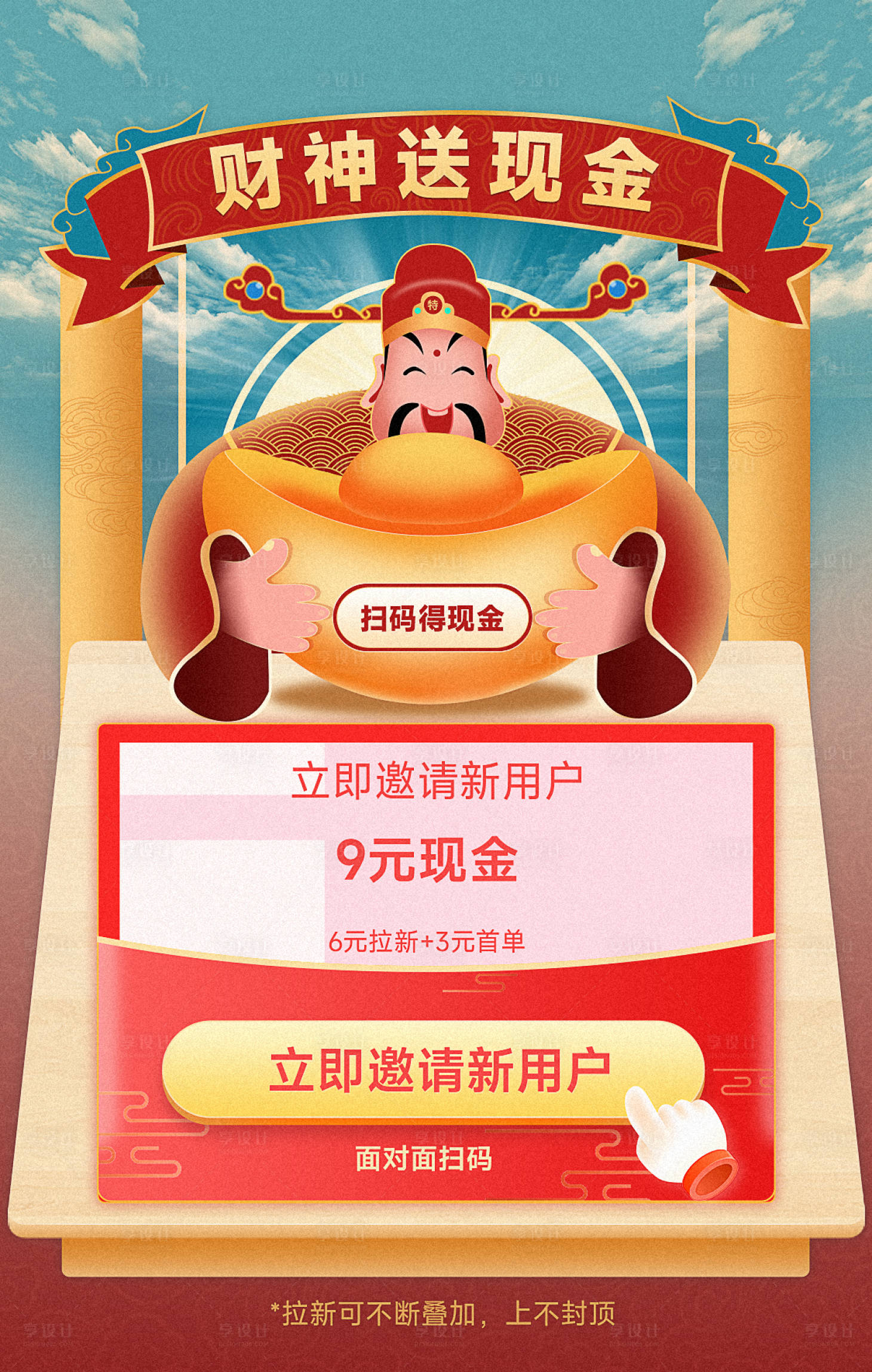 源文件下载【财神送现金活动海报】编号：80090015517102563
