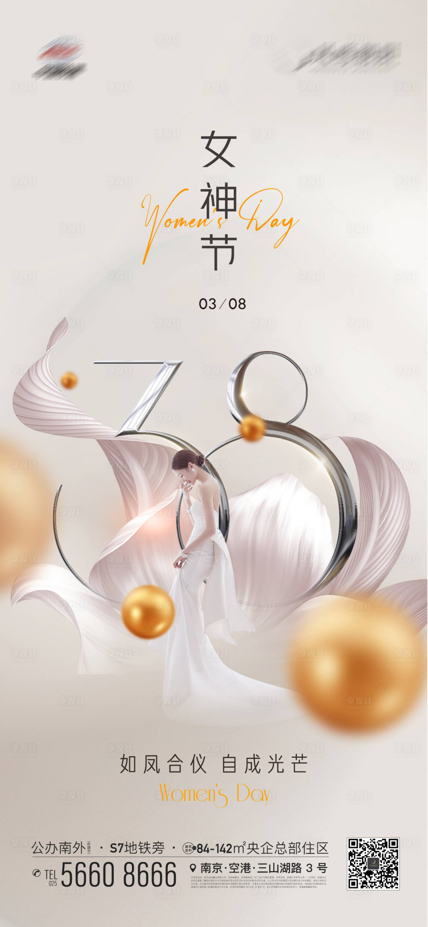 源文件下载【享设计】搜索编号：60480015173303419【地产女神节38节日海报】