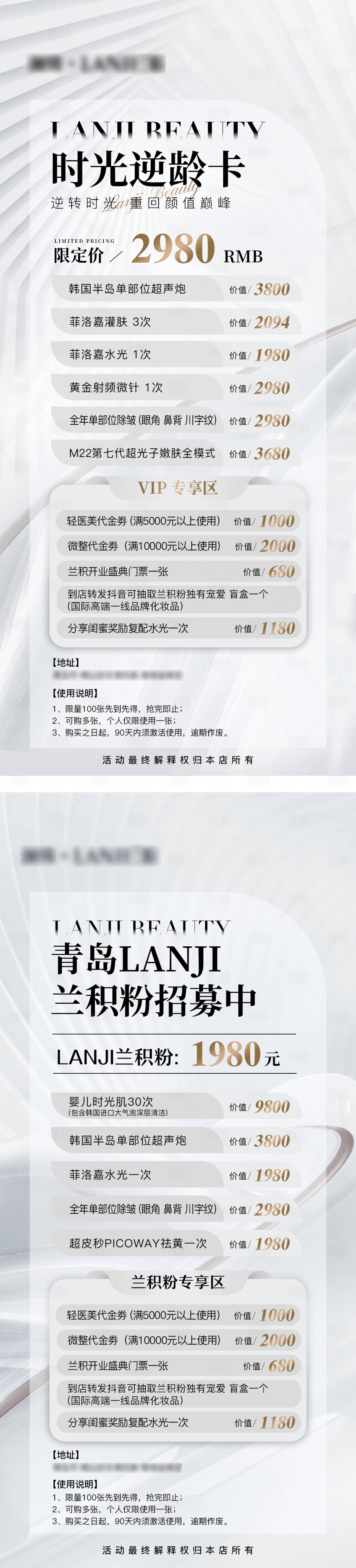 源文件下載【享設計】搜索編號：26780015537498614【輕醫(yī)美招商活動項目vip卡海報】