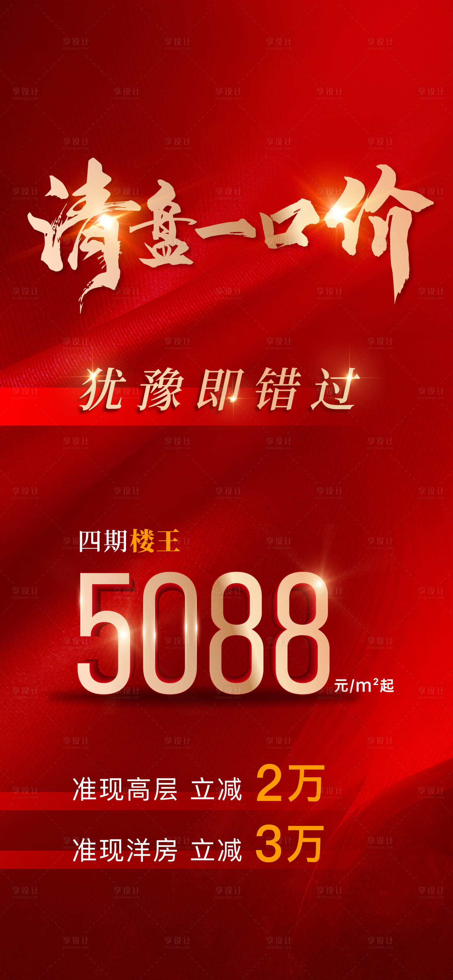 源文件下载【清盘海报】编号：69630015539361012