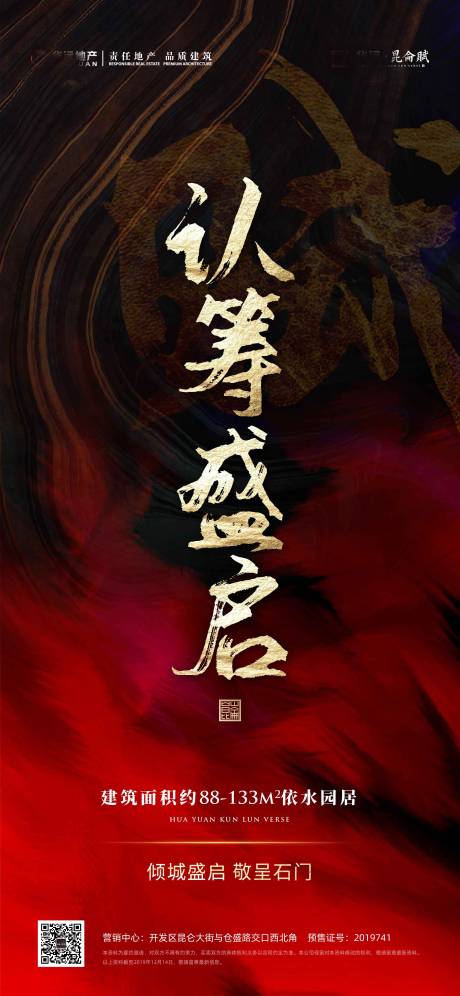 源文件下载【地产认筹海报 】编号：95940015521083794