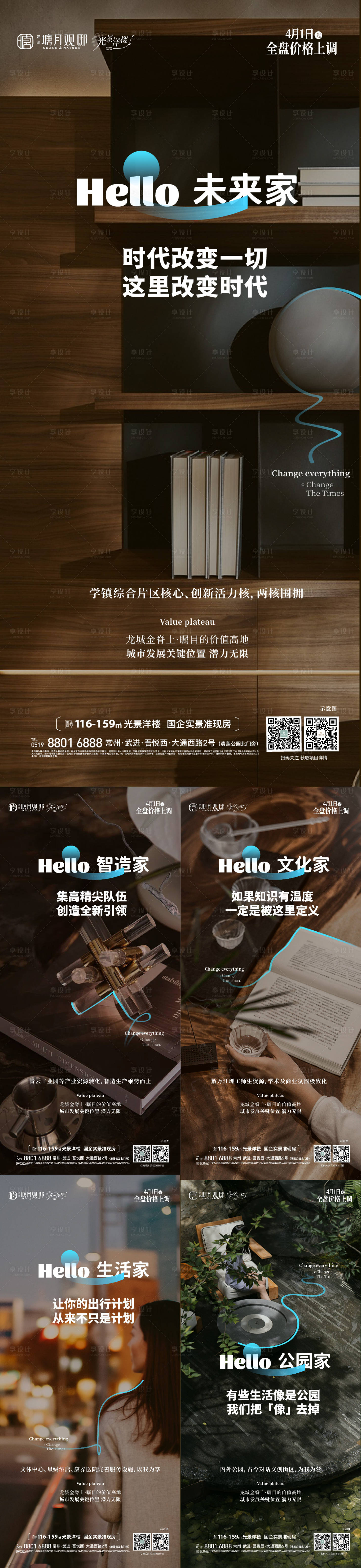 源文件下载【享设计】搜索编号：95240015163716304【地产价值点系列海报】